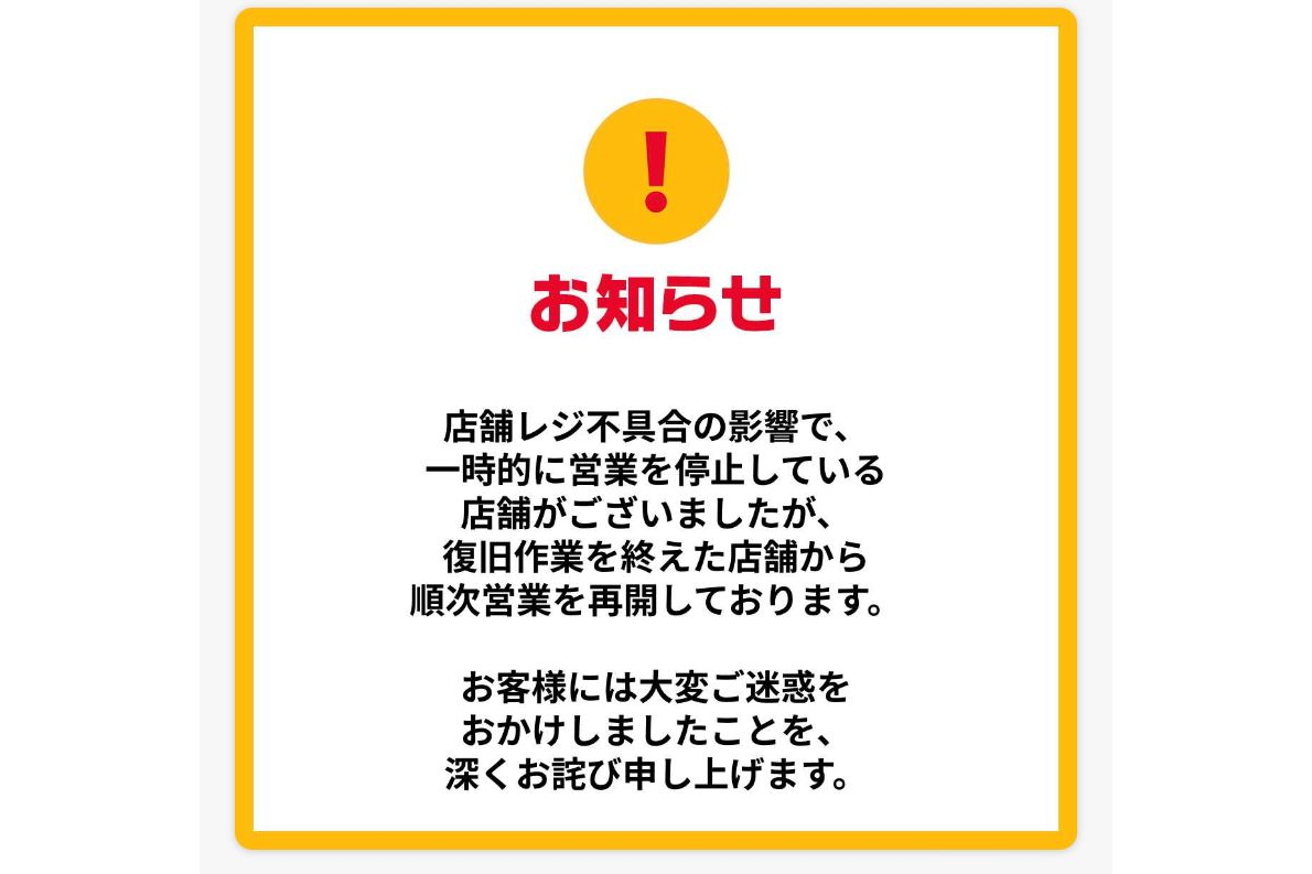 マクドナルド公式アプリより