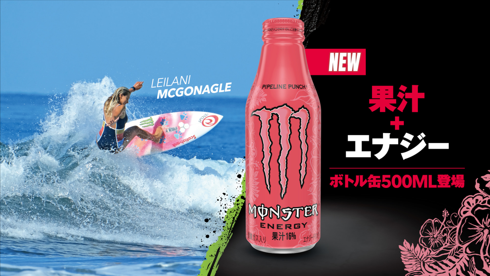 モンスターエナジー「モンスター パイプラインパンチ ボトル缶500ml」