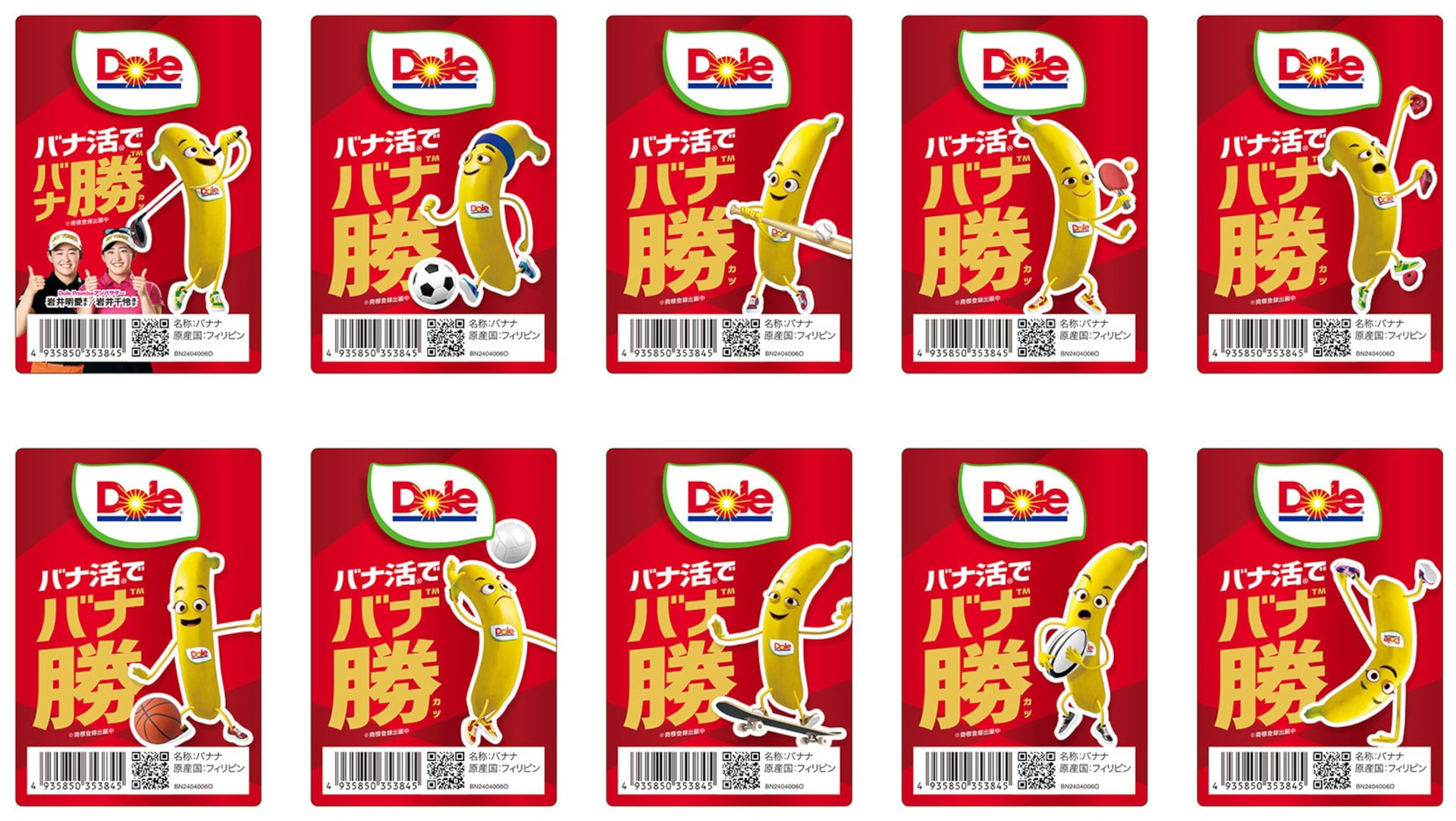 ドール「Doleバナ勝プロジェクト」のデザイン