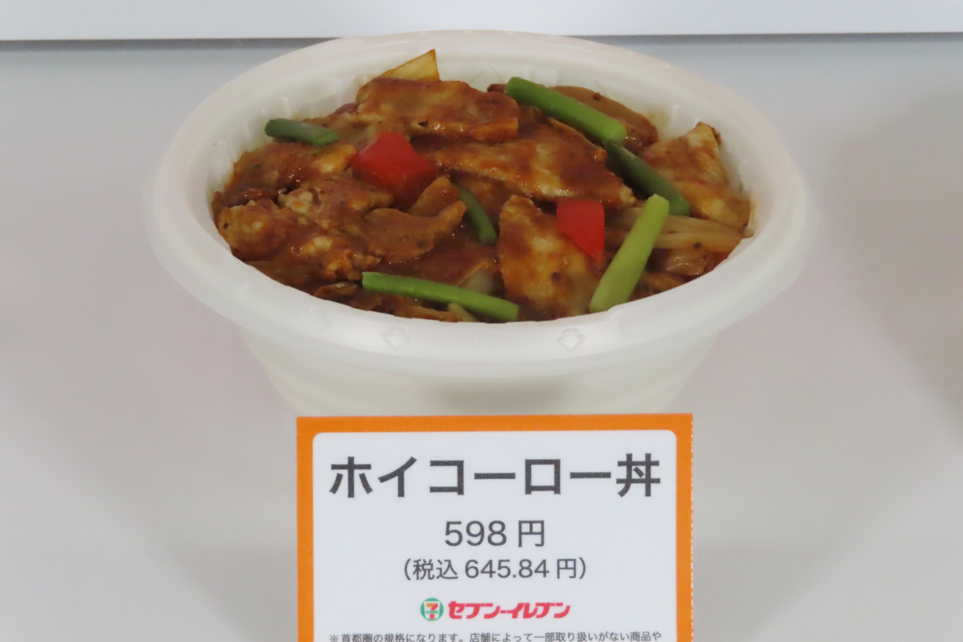 ホイコーロー丼（598円）