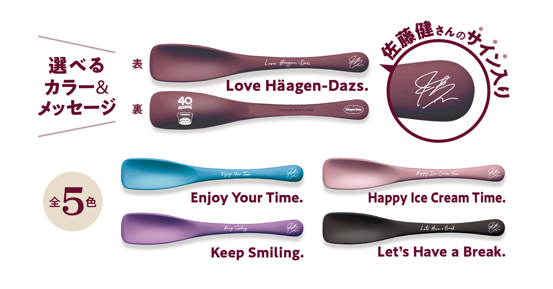 佐藤健さんサイン入りオリジナル熱伝導スプーン（全5種）