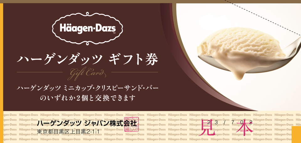 ハーゲンダッツ、佐藤健さんサイン入りスプーンを応募者全員