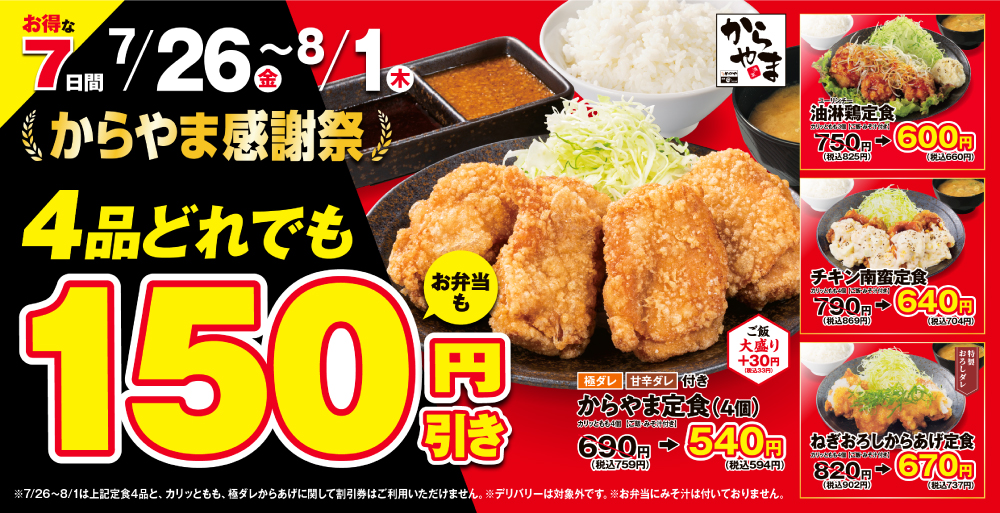 からやま感謝祭