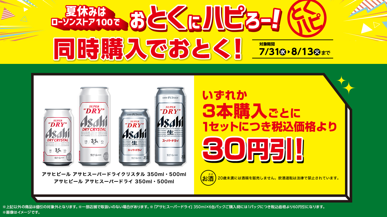 3本購入で30円引き