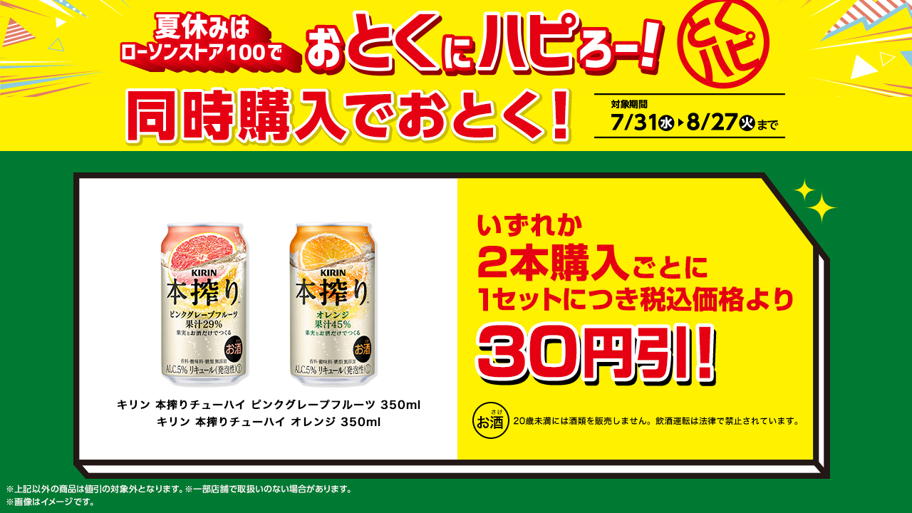 2本購入で30円引き