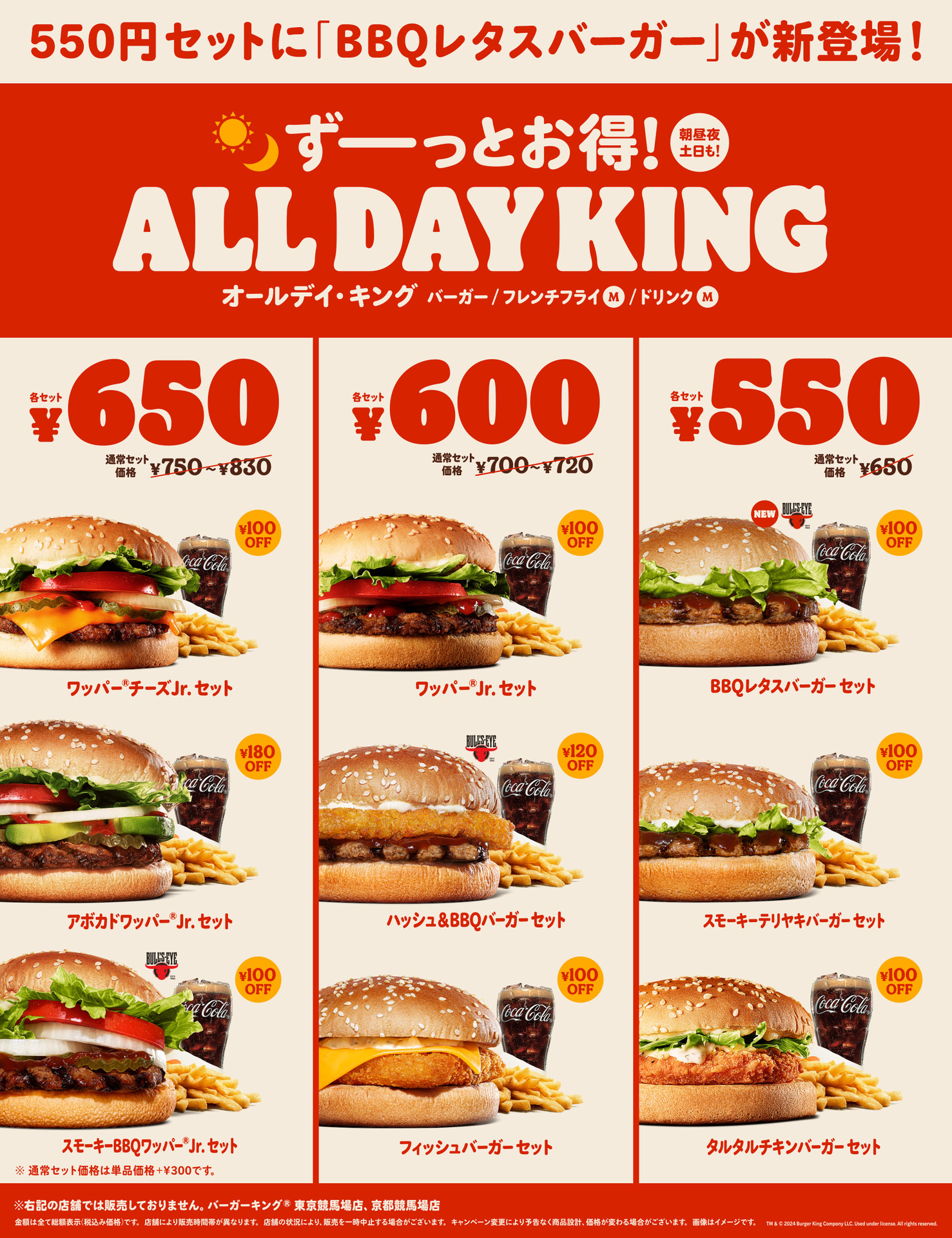 バーガーキング「オールデイ・キング」