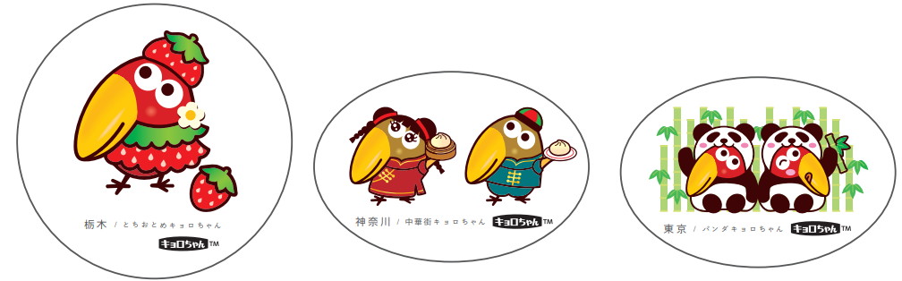 「我が町キョロちゃんステッカー3種」（左から「栃木 とちおとめキョロちゃん」「神奈川 中華街キョロちゃん」「東京 パンダキョロちゃん」）