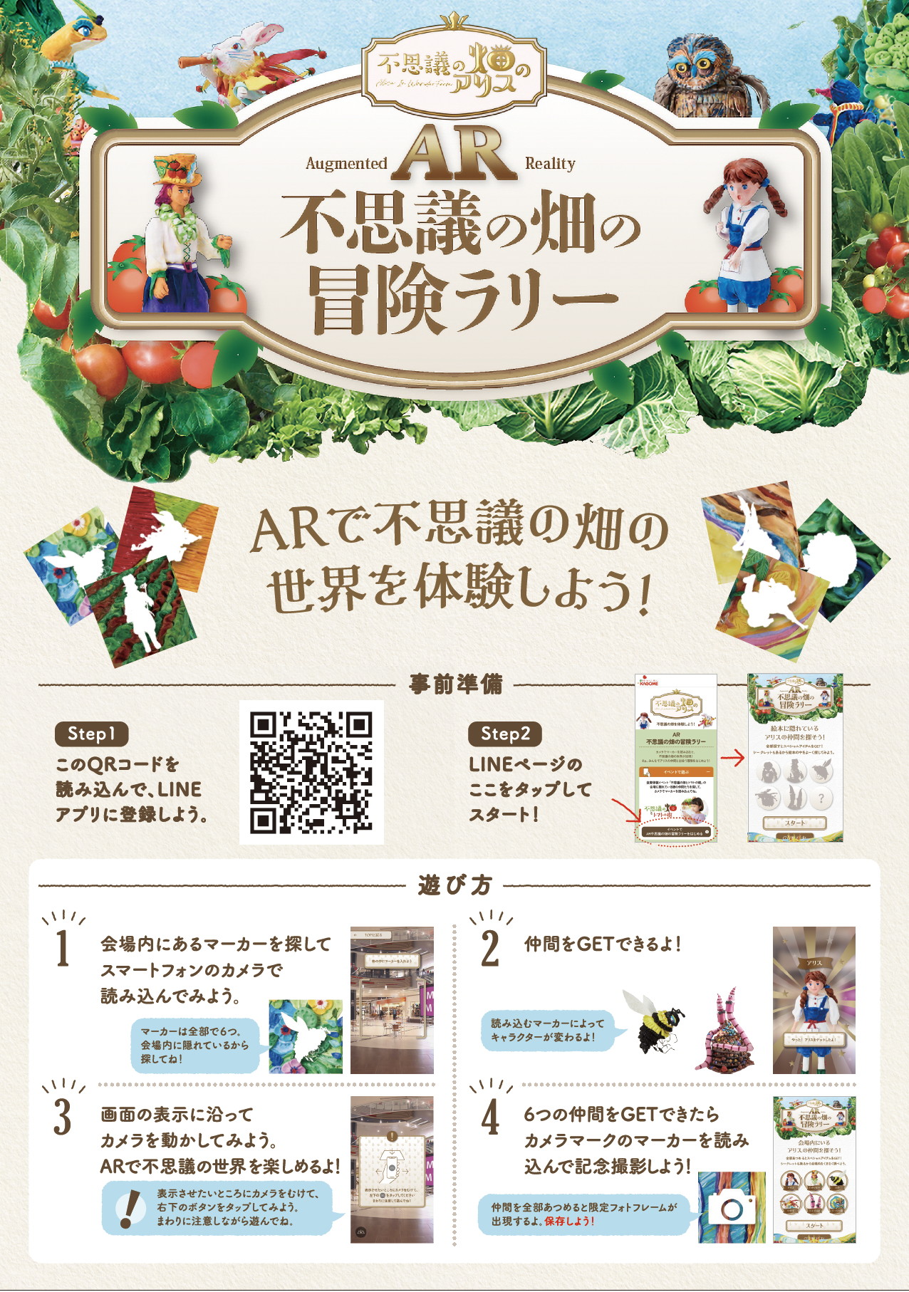 ARを使った「アリス不思議の畑の冒険ラリー」