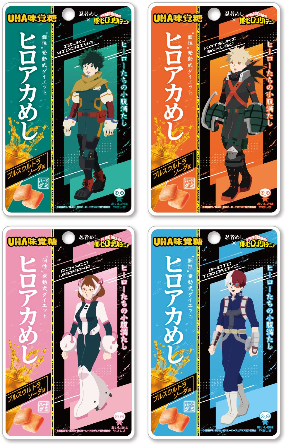 「ヒロアカめし プルスウルトラソーダ味」（150円）