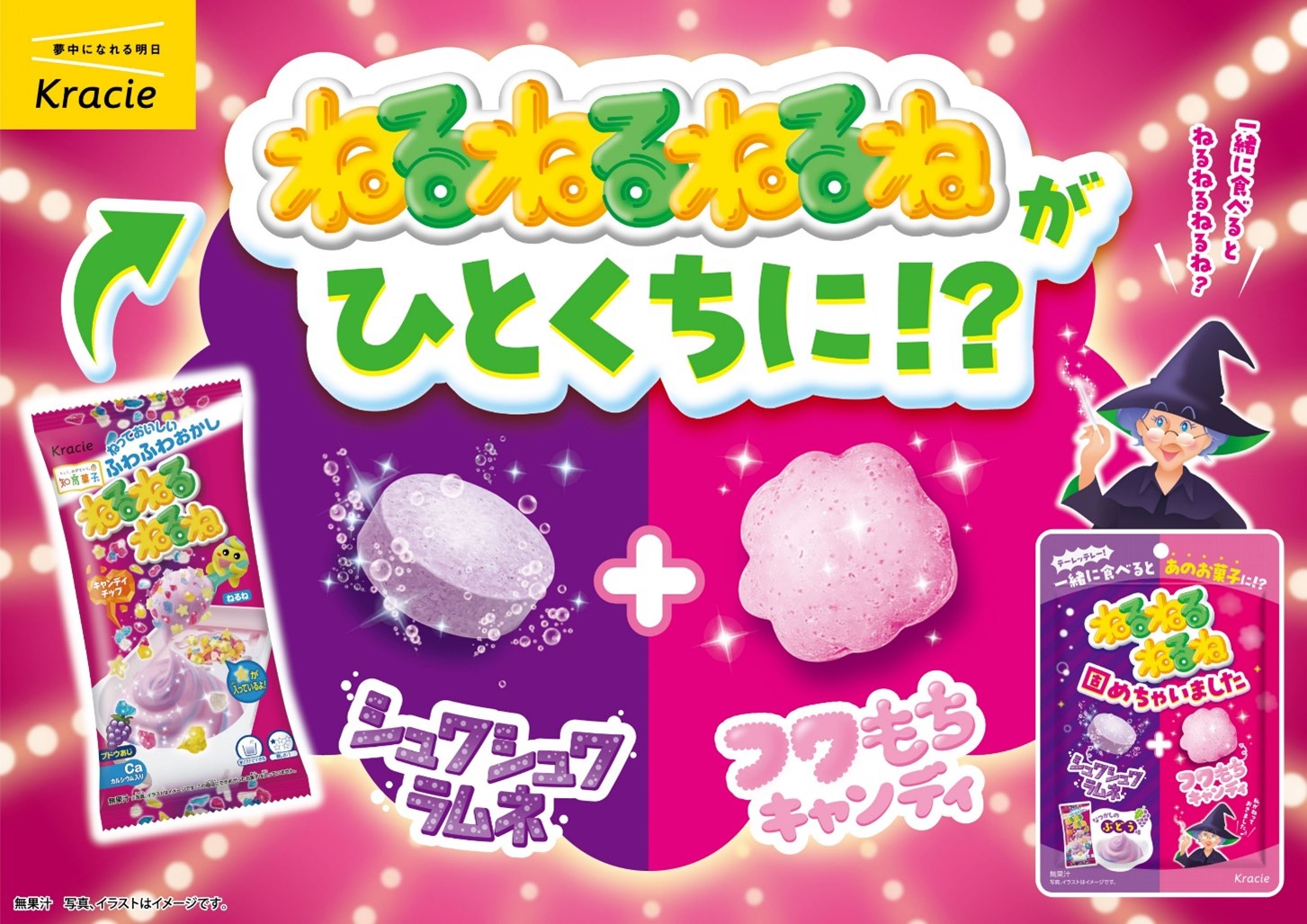 クラシエ「ねるねるねるね固めちゃいました」
