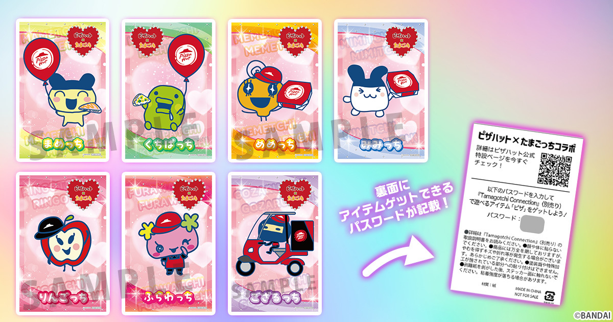 「たまごっちコラボ【Hut Melts ぴんくプラス】ふわたまベーコン」購入者特典