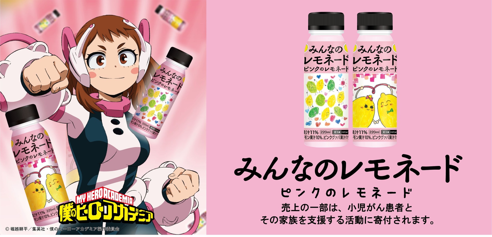 ファミマ「みんなのレモネード ピンクのレモネード」