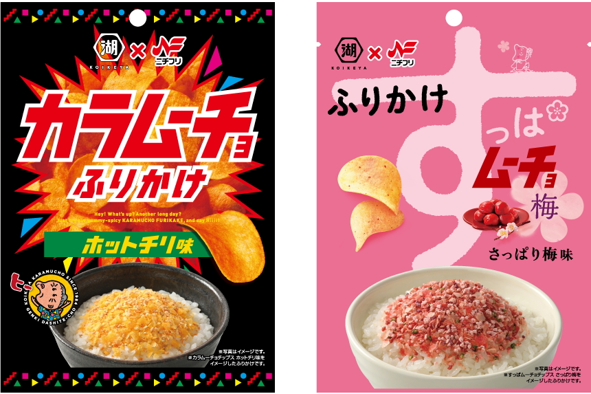 ニチフリ食品「カラムーチョホットチリ味ふりかけ」「すっぱムーチョさっぱり梅味ふりかけ」