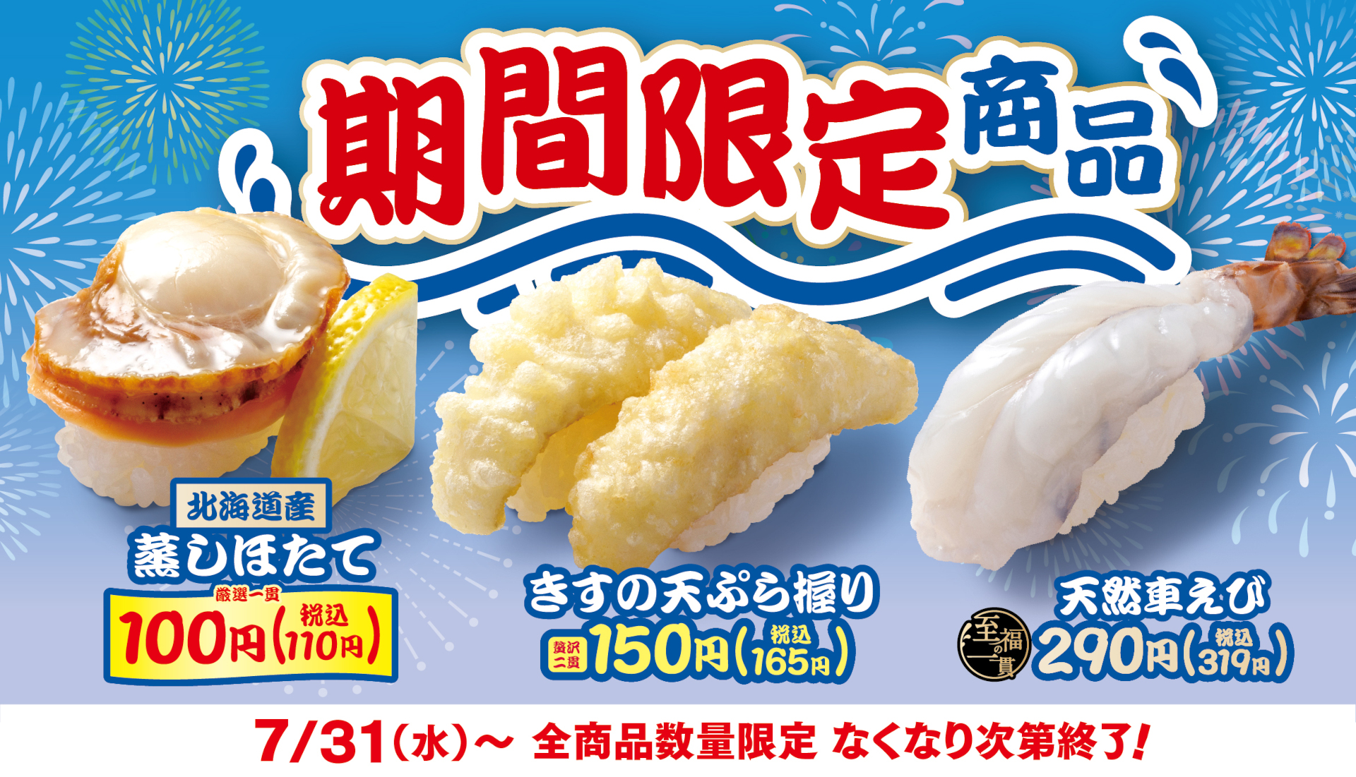 「はま寿司の夏の旨ねた祭り」第2弾