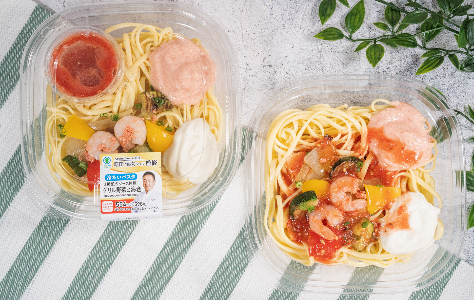 ファミマ「AromaFresca銀座 原田慎次シェフ監修 冷たいパスタ3種ソース使用！グリル野菜と海老」