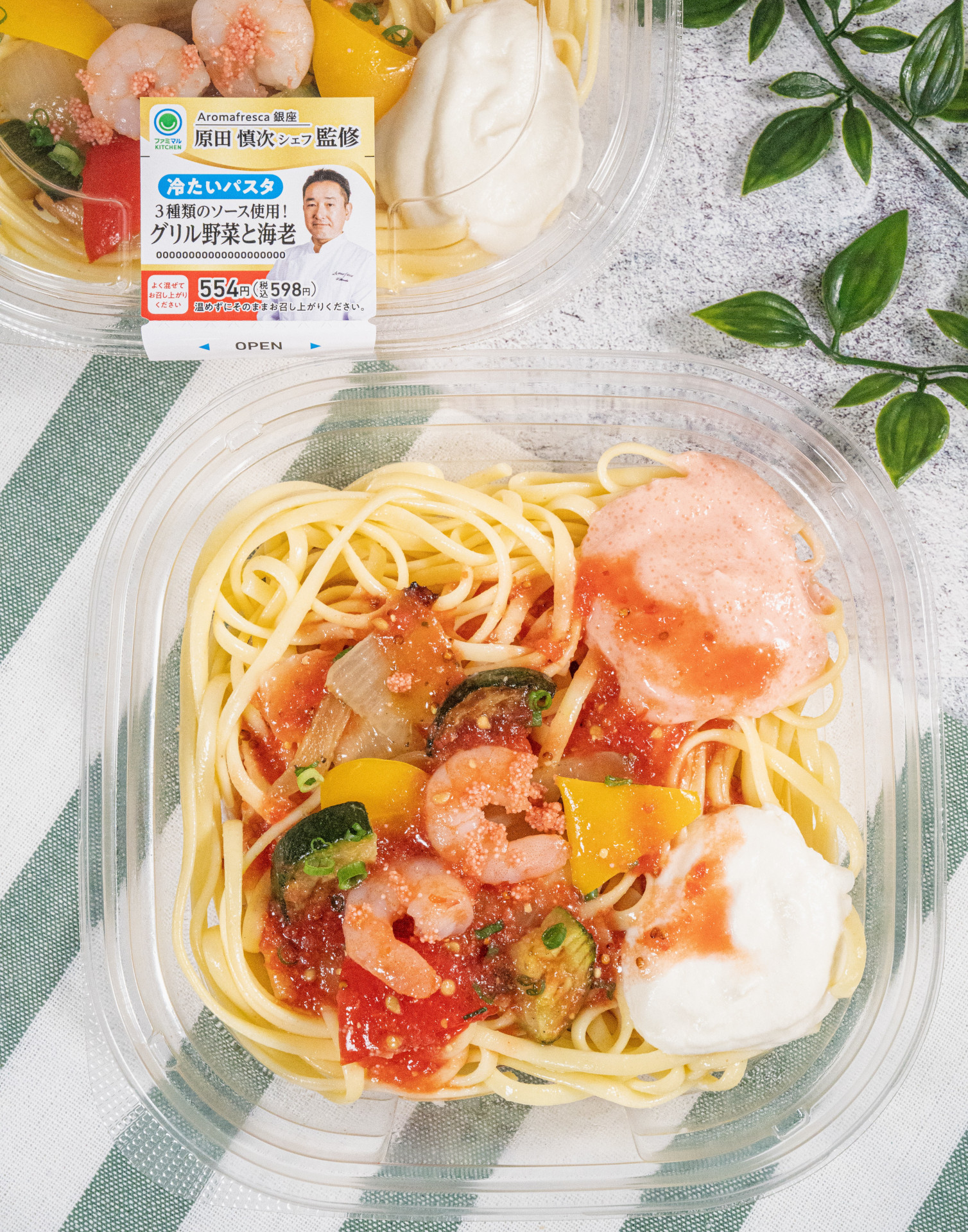 「AromaFresca銀座 原田慎次シェフ監修 冷たいパスタ3種ソース使用！グリル野菜と海老」（598円）