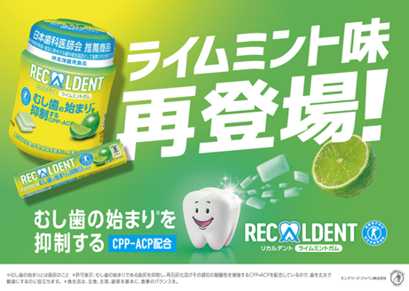 リカルデント ライムミントガム