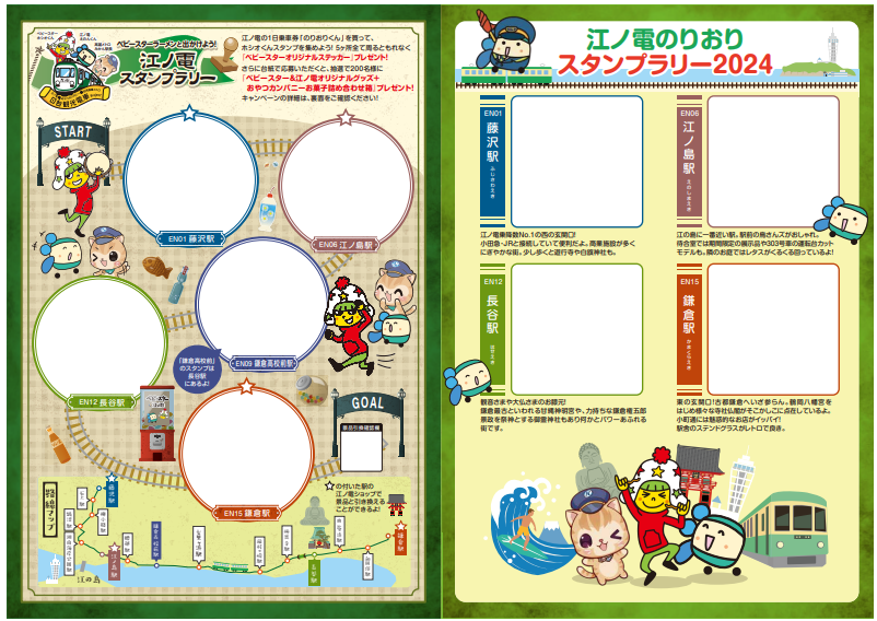 スタンプラリー