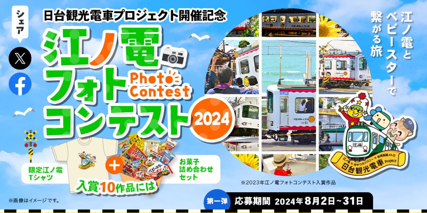 フォトコンテスト