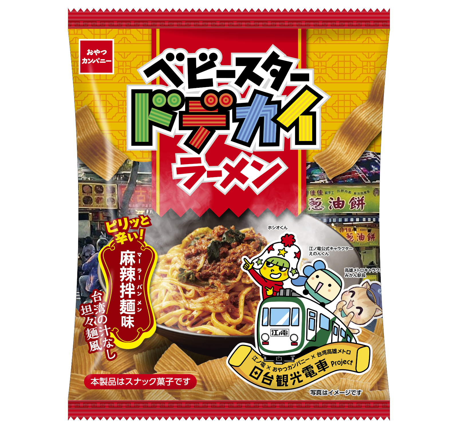 ベビースタードデカイラーメン（麻辣拌麺味）