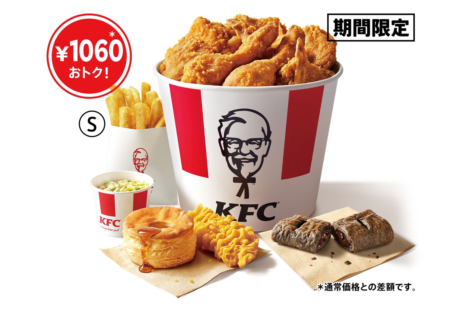 ケンタッキーフライドチキン「お盆バーレル」