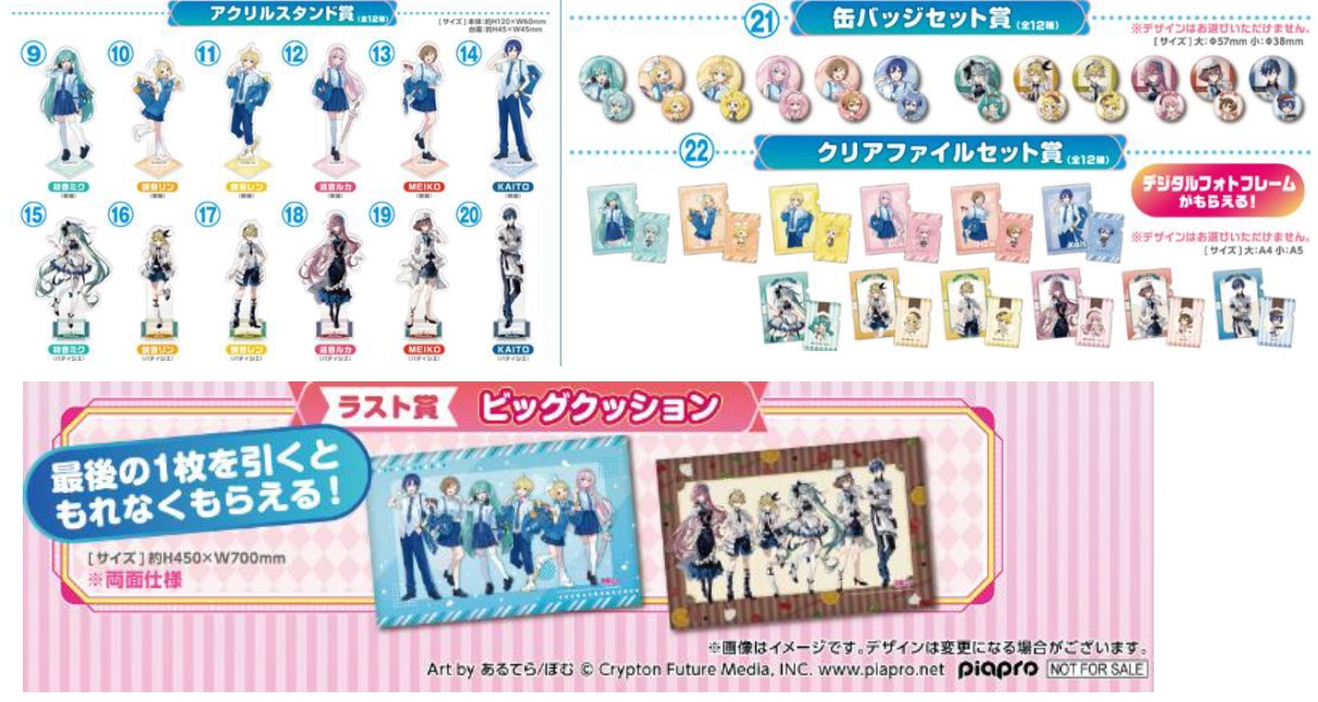 初音ミク エンタメくじ2024