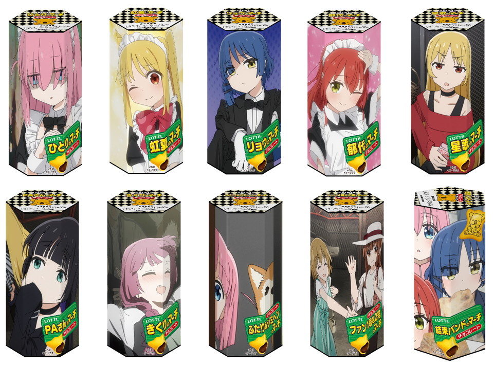 ロッテ「ぼっち・ざ・ろっく！のマーチ」限定発売。先着1200セット限定