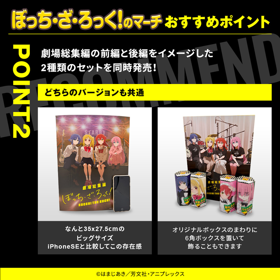 ぼっちざろっく　コアラのマーチ限定クリアファイル ロッテ「ぼっち・ざ・ろっく！のマーチ」限定発売。先着1200