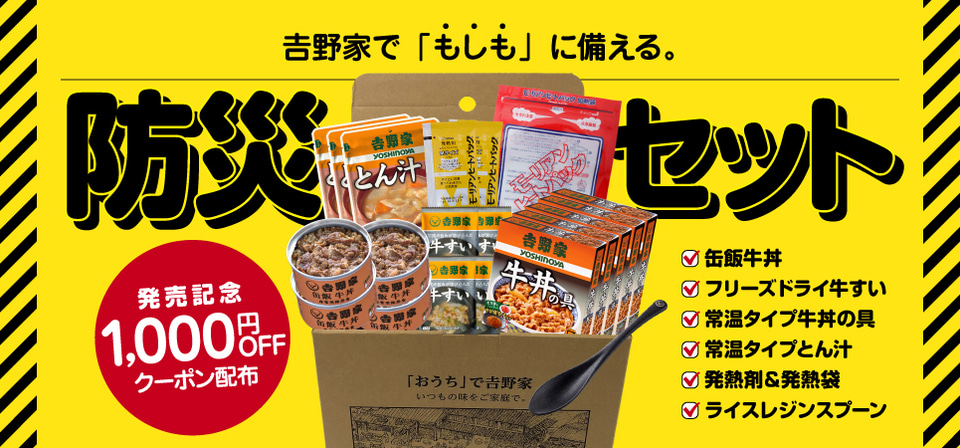 吉野家 - 【（2箱セット）大規模災害時の非常食】吉野家 缶飯牛丼12缶セット 61HLB41CkkL._UF350,350_QL80_.jpg