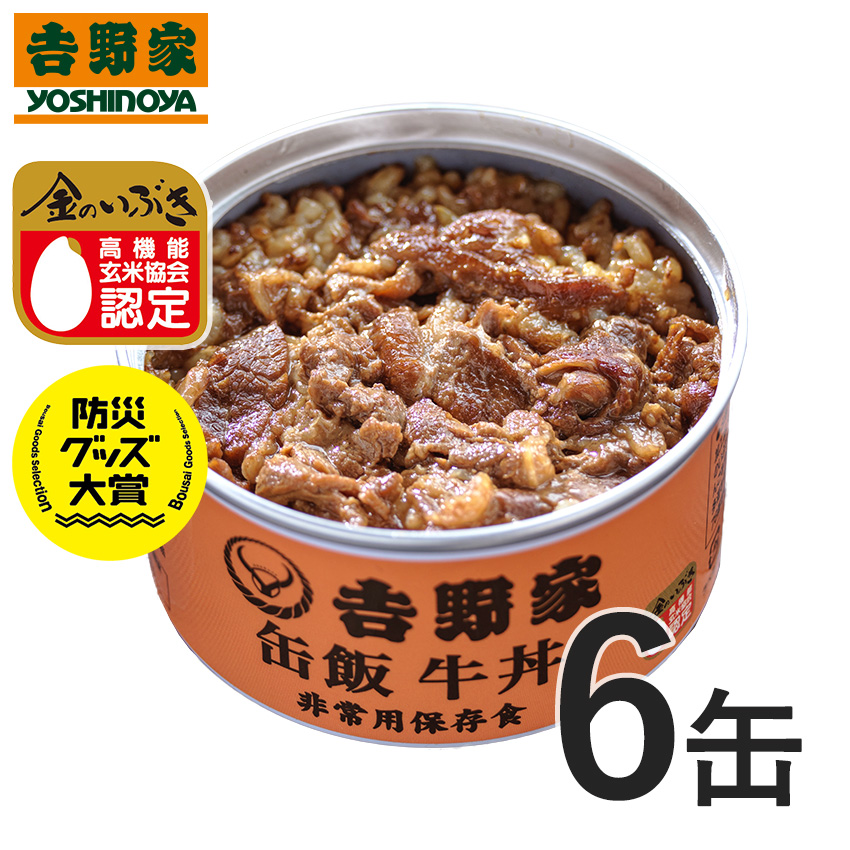 吉野家 - 【12缶×３箱 :大規模災害時の非常食】吉野家 缶飯牛丼12缶セット 吉野家 缶飯牛丼12缶セット【非常用保存食】のレビュー - 吉野家
