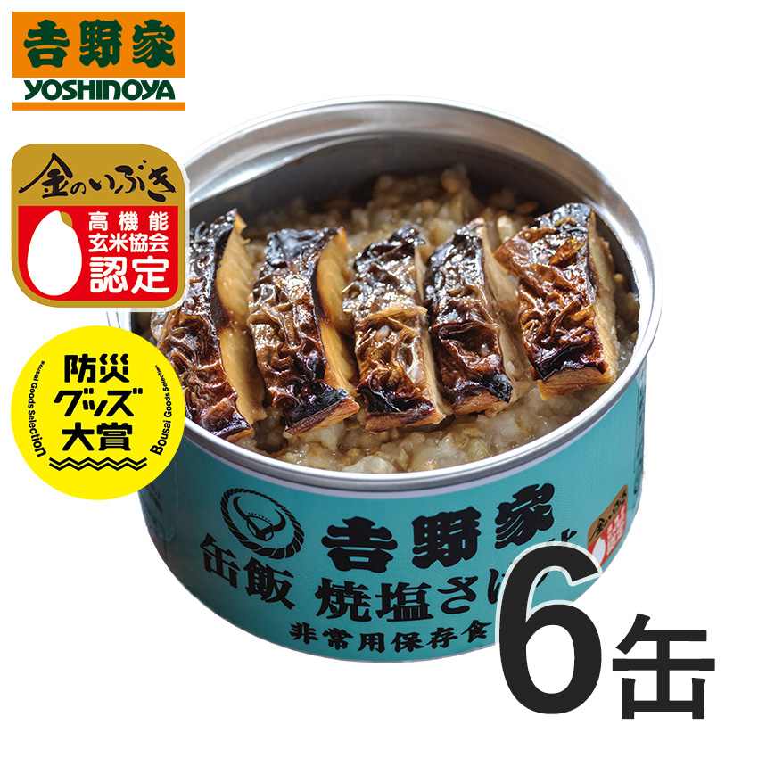 吉野家 - 【3箱セット:大規模災害時の非常食】吉野家 缶飯牛丼12缶セット 吉野家 常温保存食セット」オンラインで発売。防災の日に先駆け