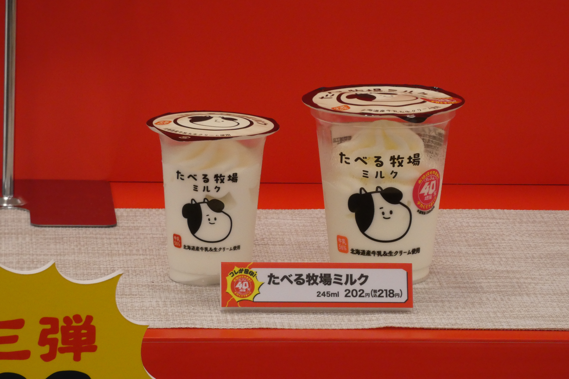 たべる牧場ミルク