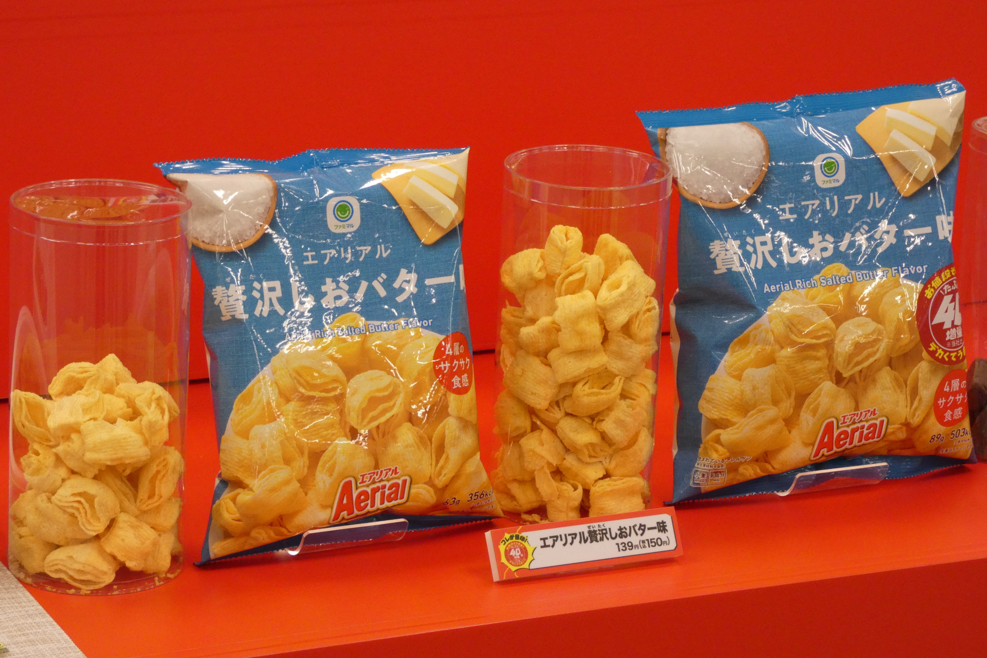 エアリアル贅沢しおバター味