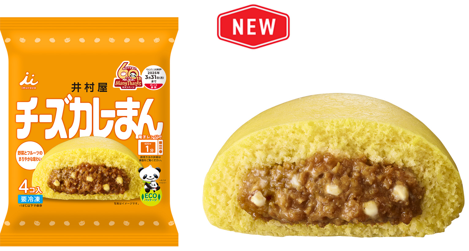 4コ入チーズカレーまん