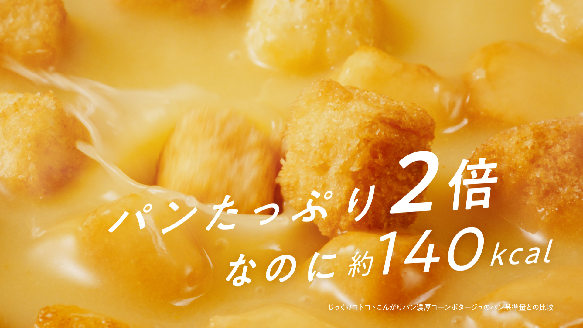 パンが主役であることを伝えるTVCMやWeb動画を配信