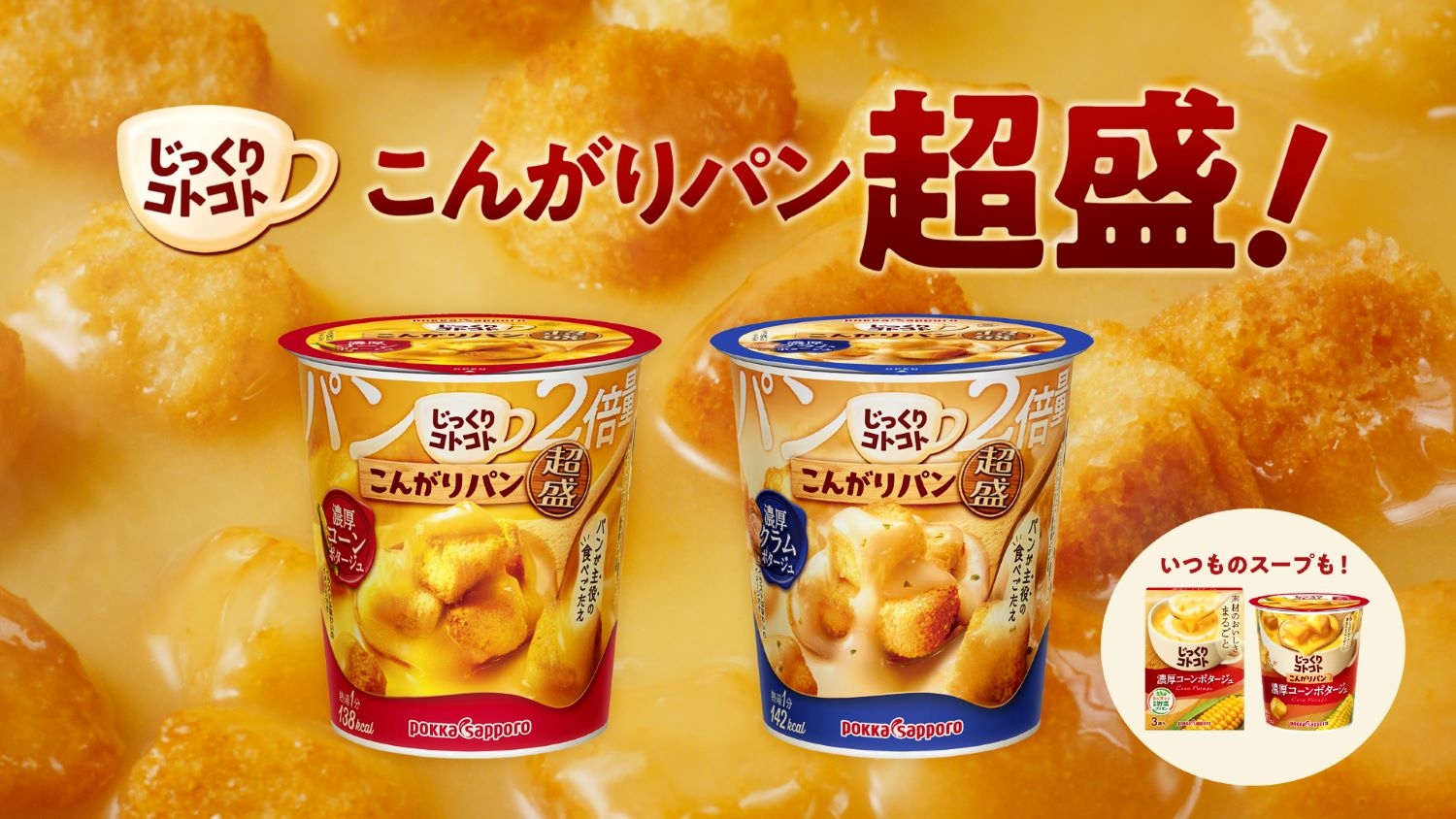 パンが主役であることを伝えるTVCMやWeb動画を配信