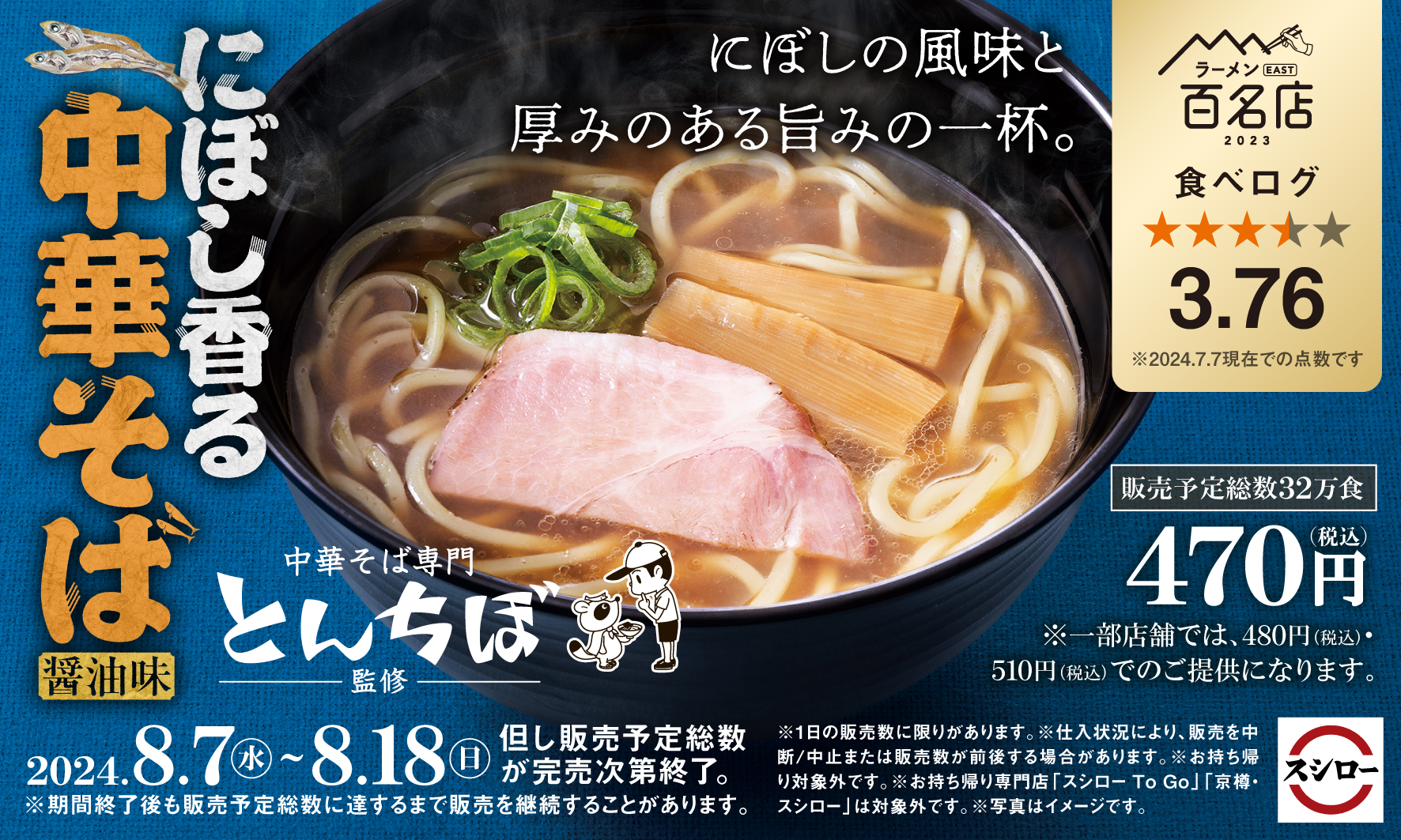 オリジナルに負けない醤油スープに仕上げた