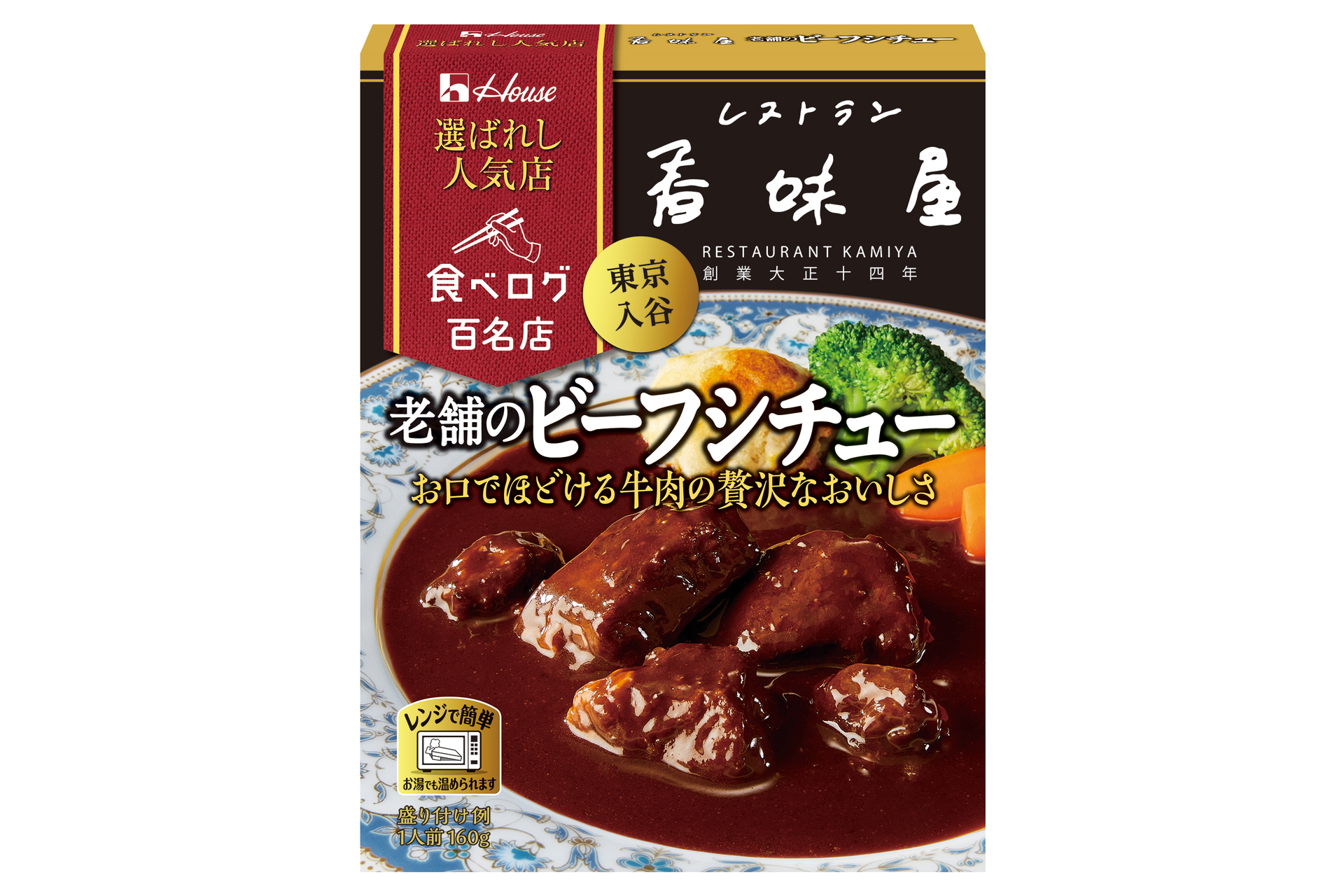 ハウス食品「選ばれし人気店」＜老舗のビーフシチュー＞