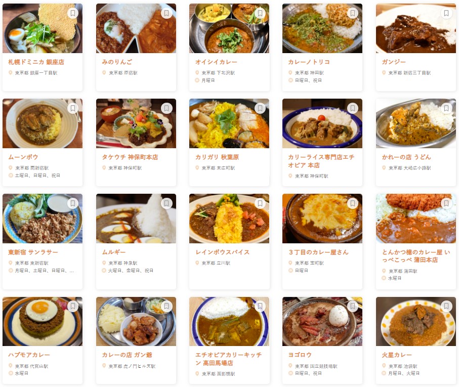 カレー TOKYO 百名店 2024