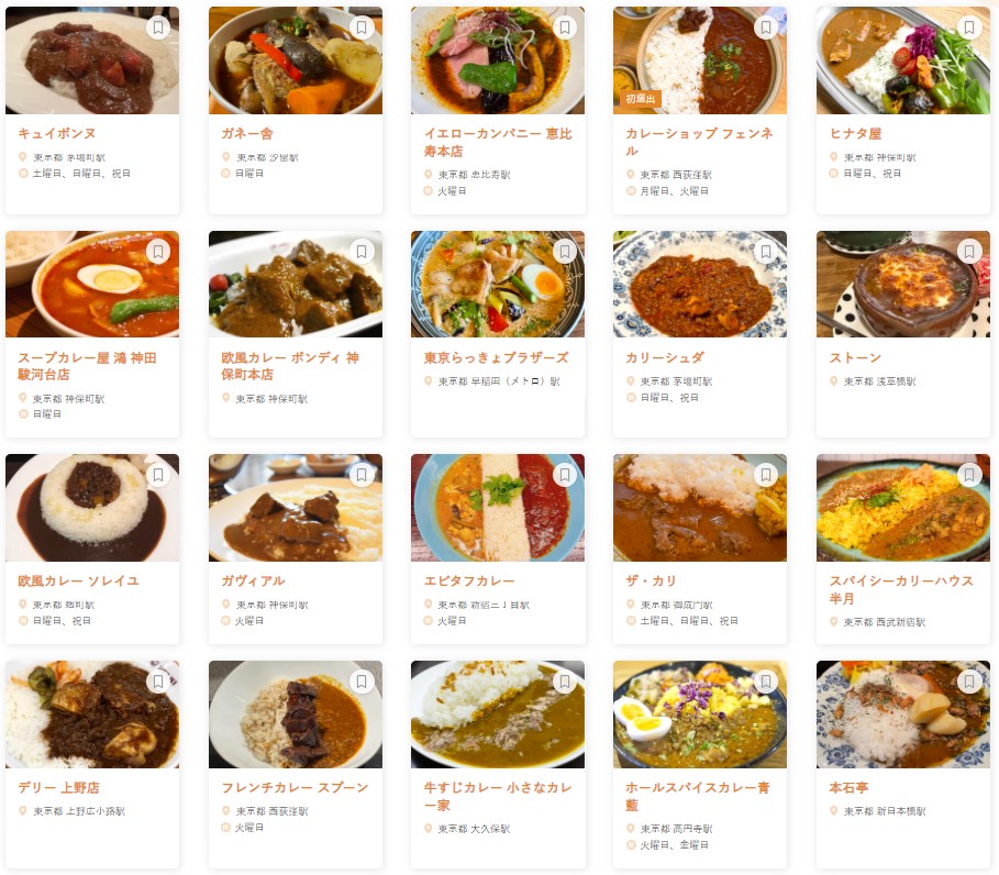 カレー TOKYO 百名店 2024