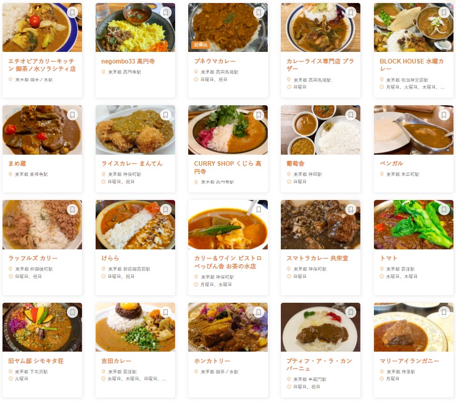 カレー TOKYO 百名店 2024