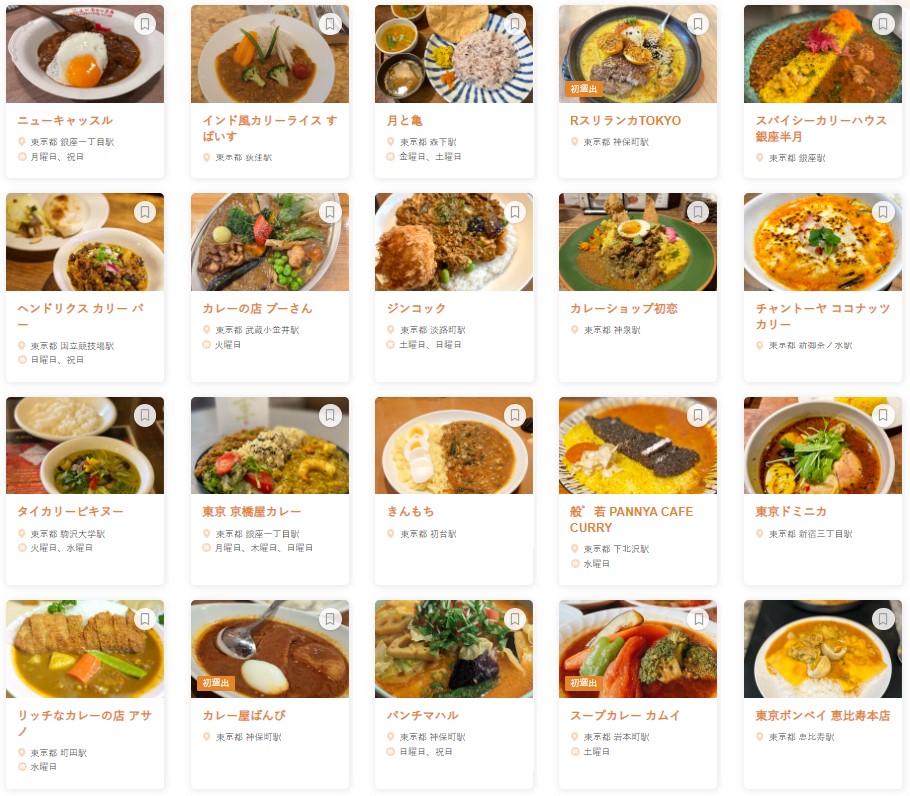 カレー TOKYO 百名店 2024