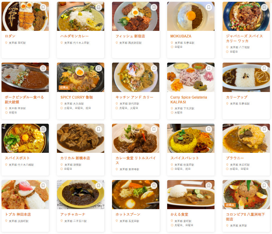 カレー TOKYO 百名店 2024