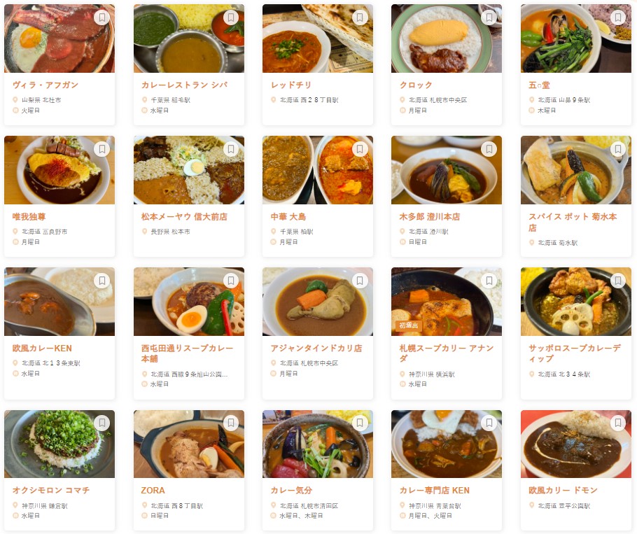 カレー EAST 百名店 2024