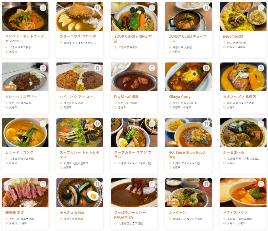 カレー EAST 百名店 2024