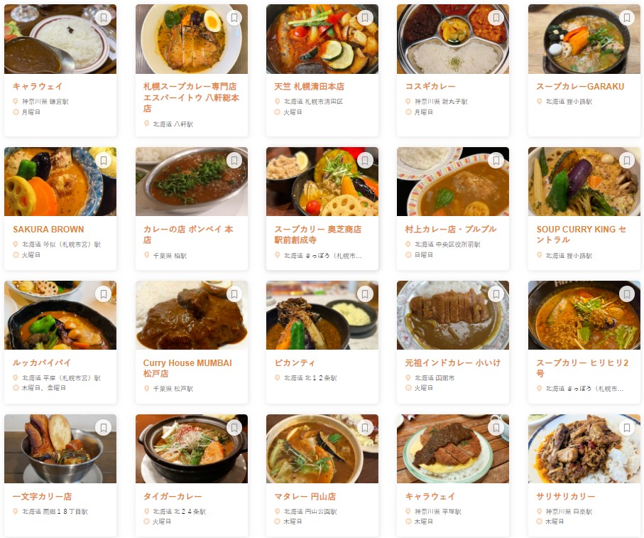 カレー EAST 百名店 2024