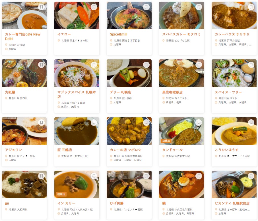 カレー EAST 百名店 2024