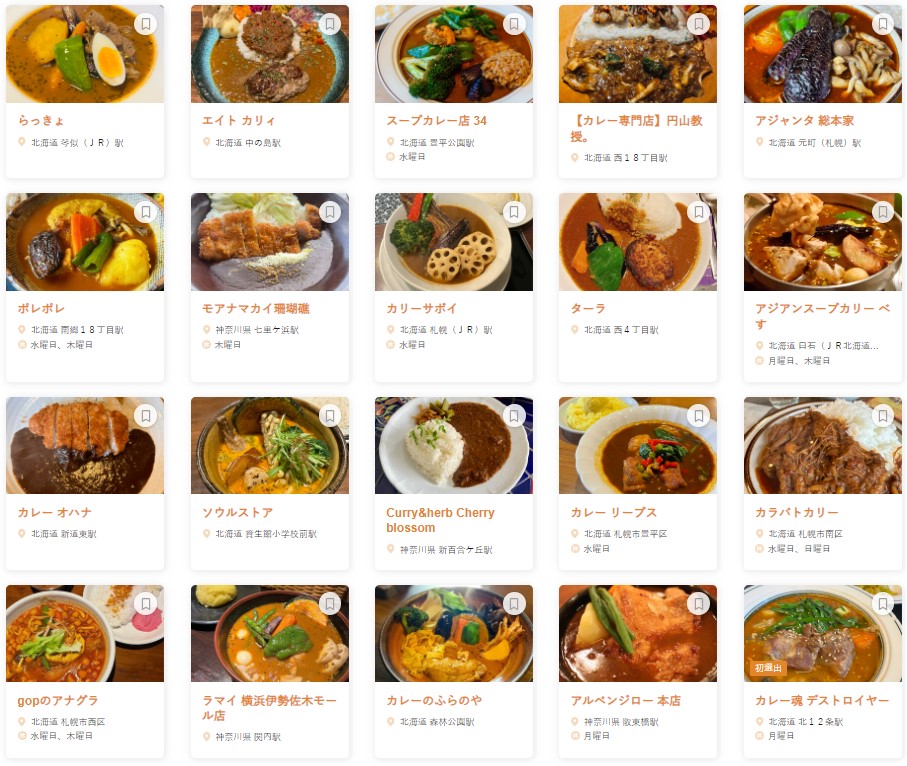 カレー EAST 百名店 2024