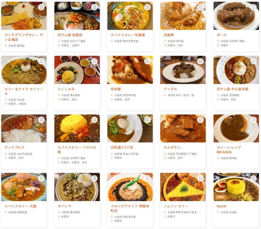 カレー WEST 百名店 2024