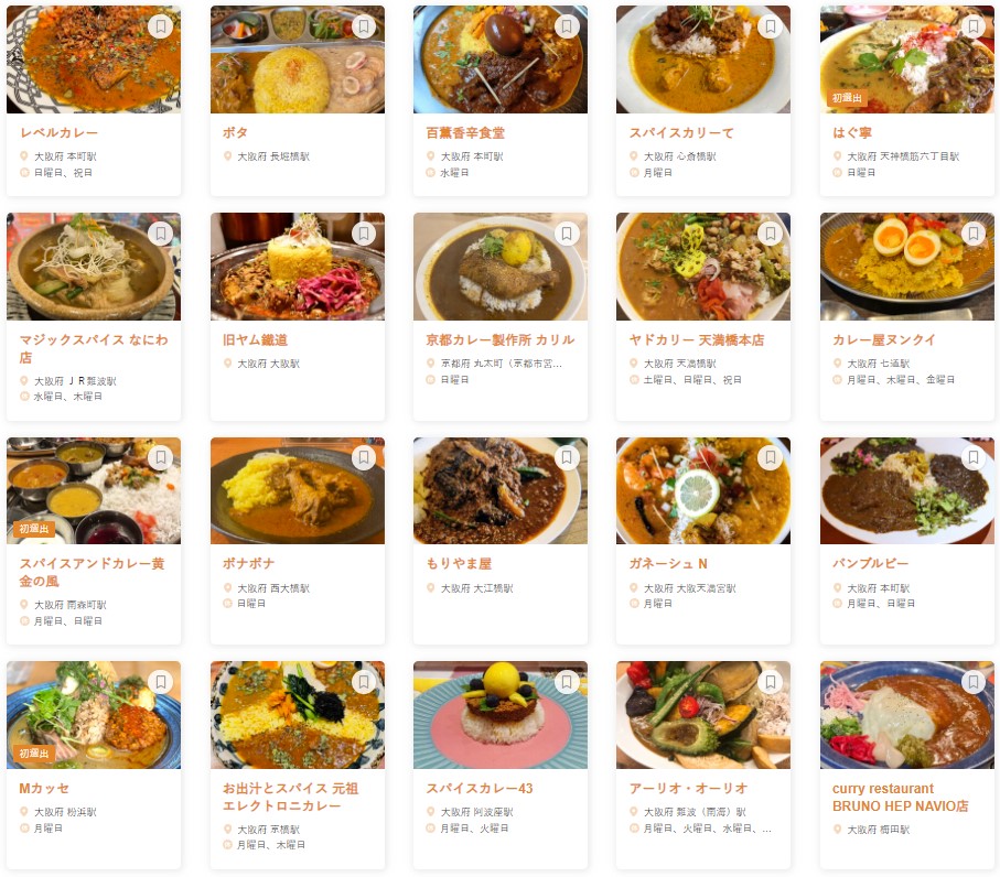 カレー WEST 百名店 2024